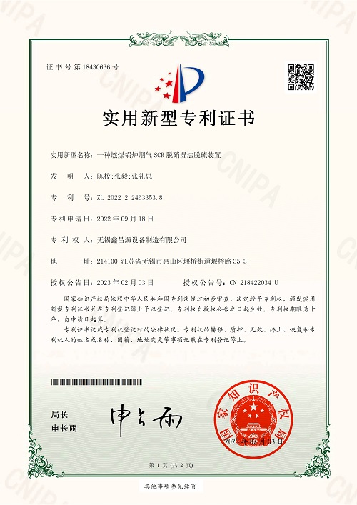 河南專利證書-3
