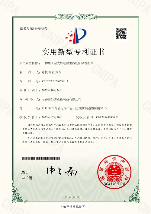 河南專利證書-8