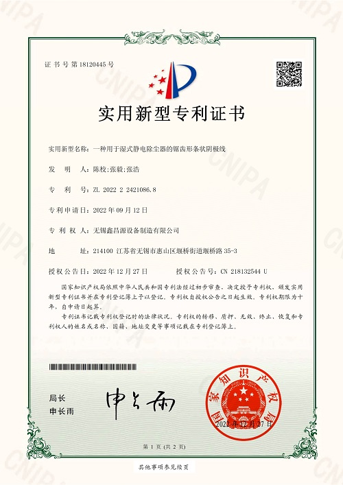 河南專利證書-6