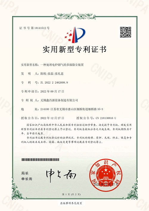 河南專利證書-1
