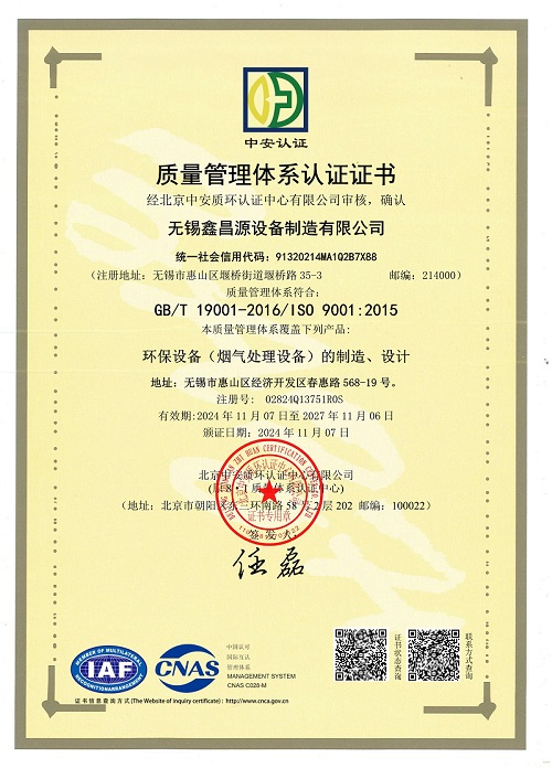河南環(huán)保設(shè)備IS9001認(rèn)證證書
