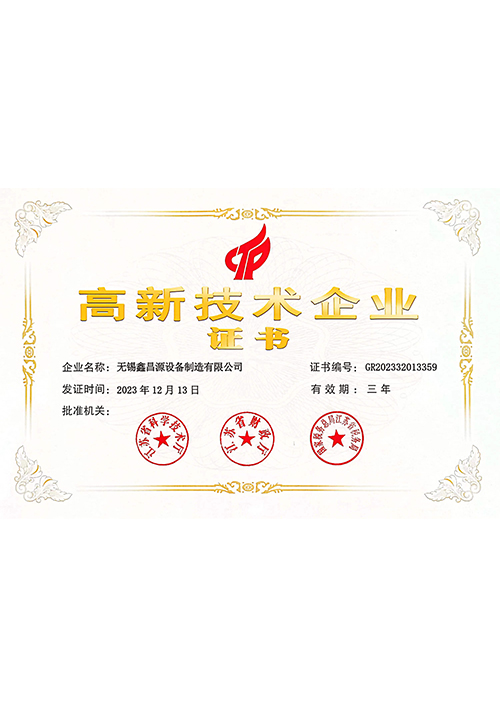 河南高新技術(shù)企業(yè)證書